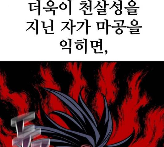 천마육성 38화 72