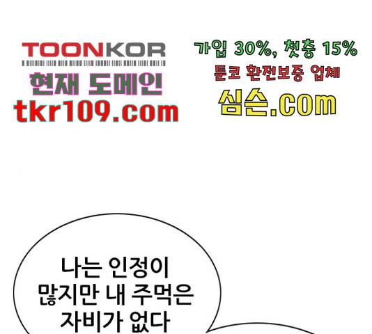 쇼미더럭키짱! 136화 1