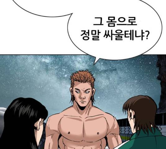 쇼미더럭키짱! 136화 2
