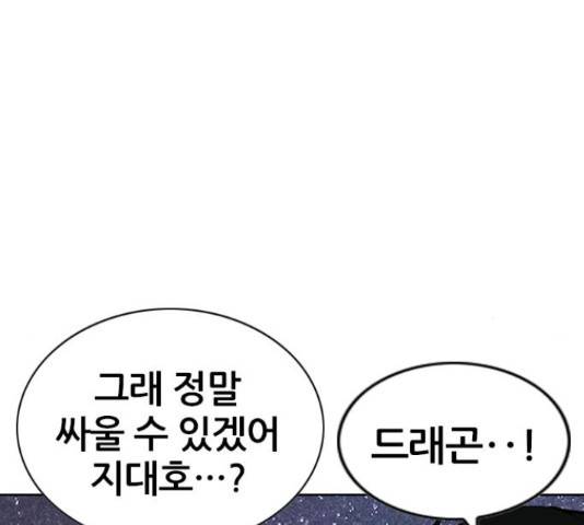 쇼미더럭키짱! 136화 4