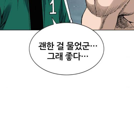 쇼미더럭키짱! 136화 6