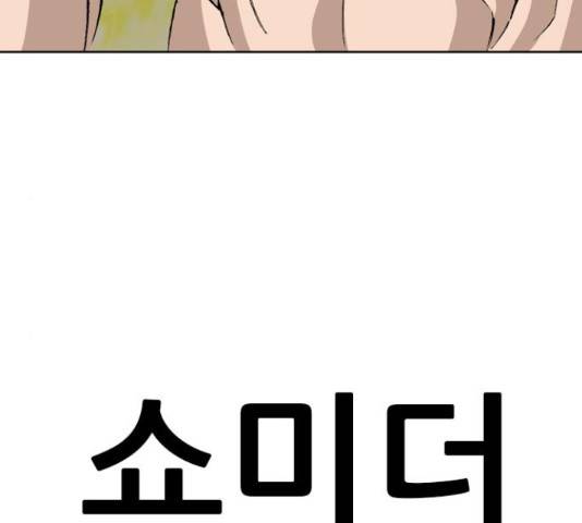 쇼미더럭키짱! 136화 10