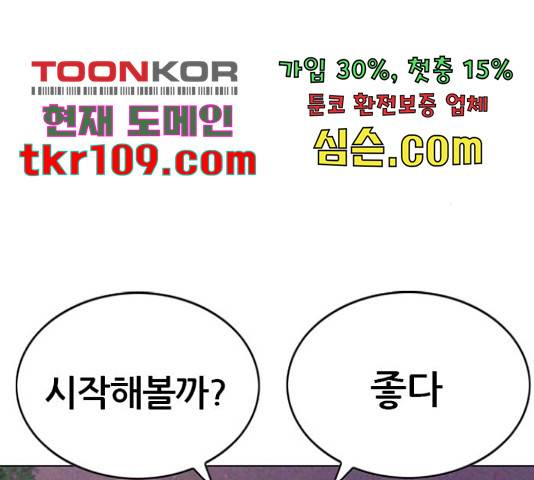 쇼미더럭키짱! 136화 12