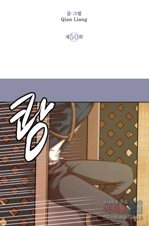 천재 퇴마사가 자꾸 강해져 50화 2