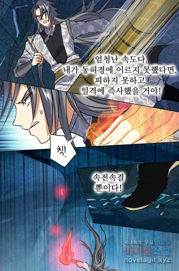 혈맥신공 35화 8