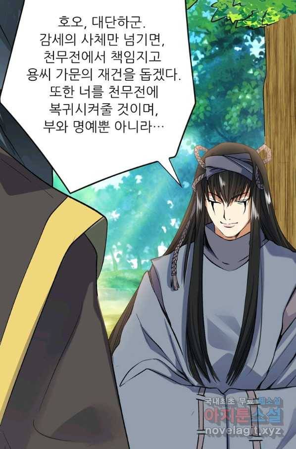 혈맥신공 35화 27