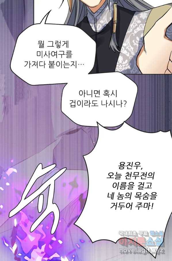 혈맥신공 35화 33