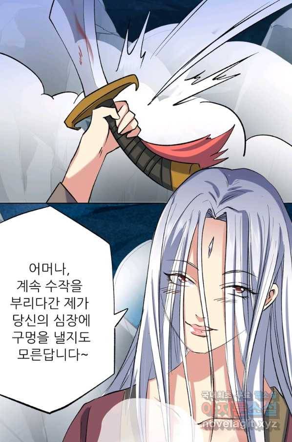 혈맥신공 35화 48