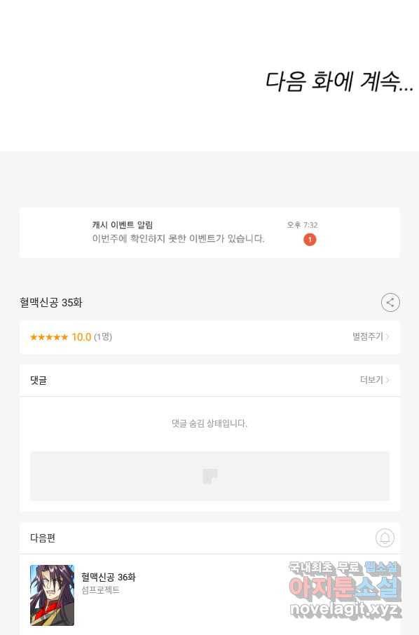 혈맥신공 35화 60