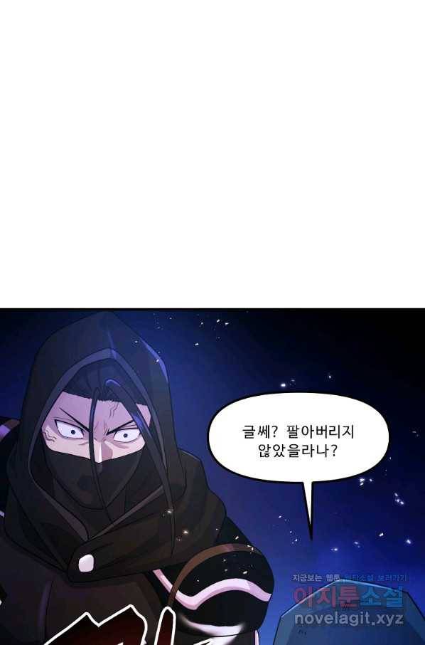 아크 81화 1