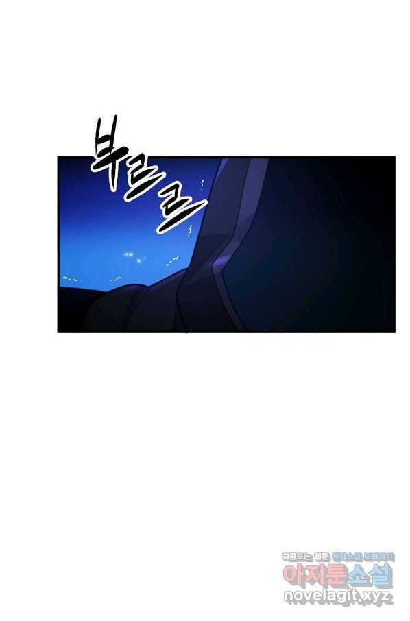 아크 81화 8