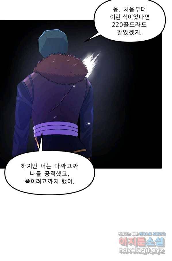 아크 81화 16