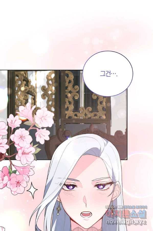 악녀지만 여주인공이 되겠습니다 69화 1