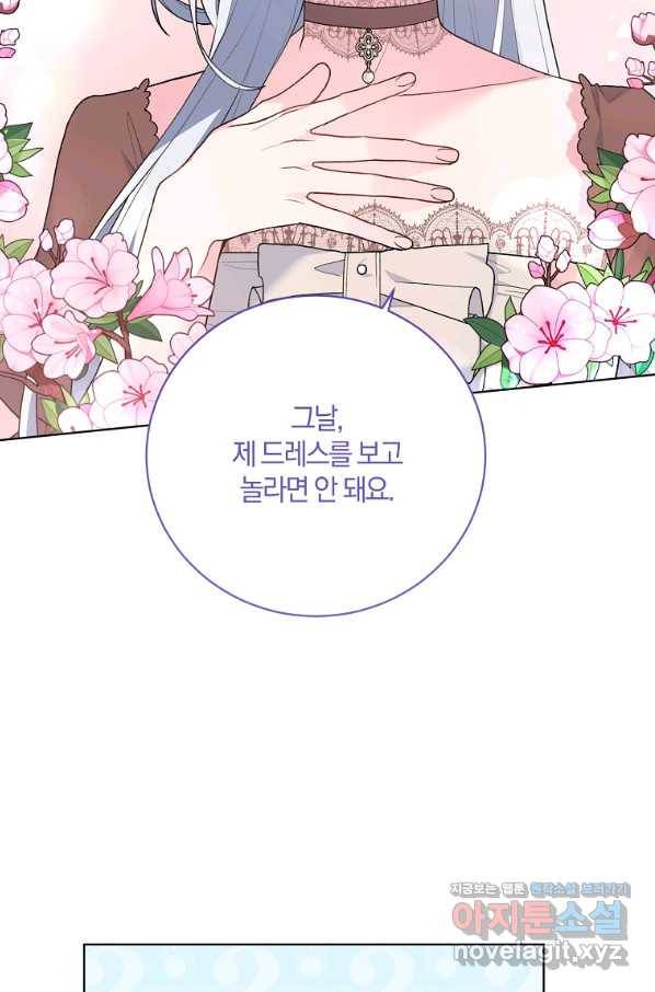 악녀지만 여주인공이 되겠습니다 69화 2