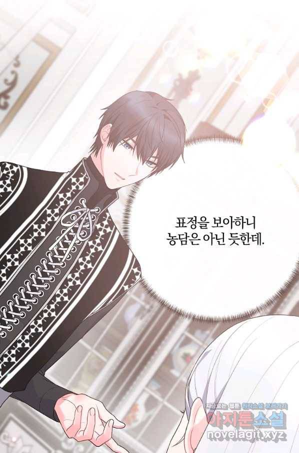 악녀지만 여주인공이 되겠습니다 69화 4