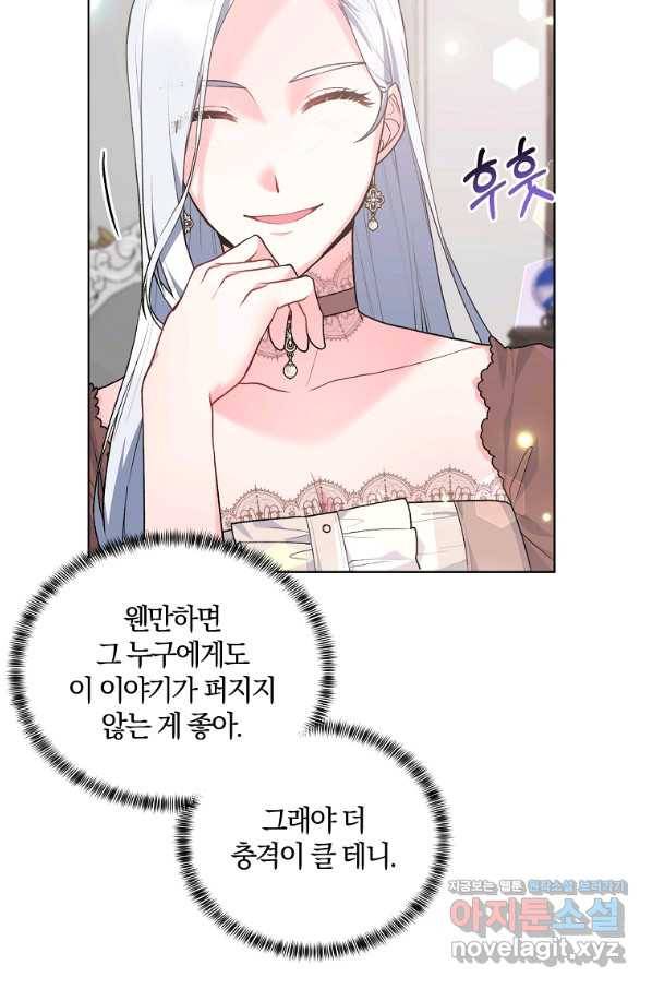악녀지만 여주인공이 되겠습니다 69화 6