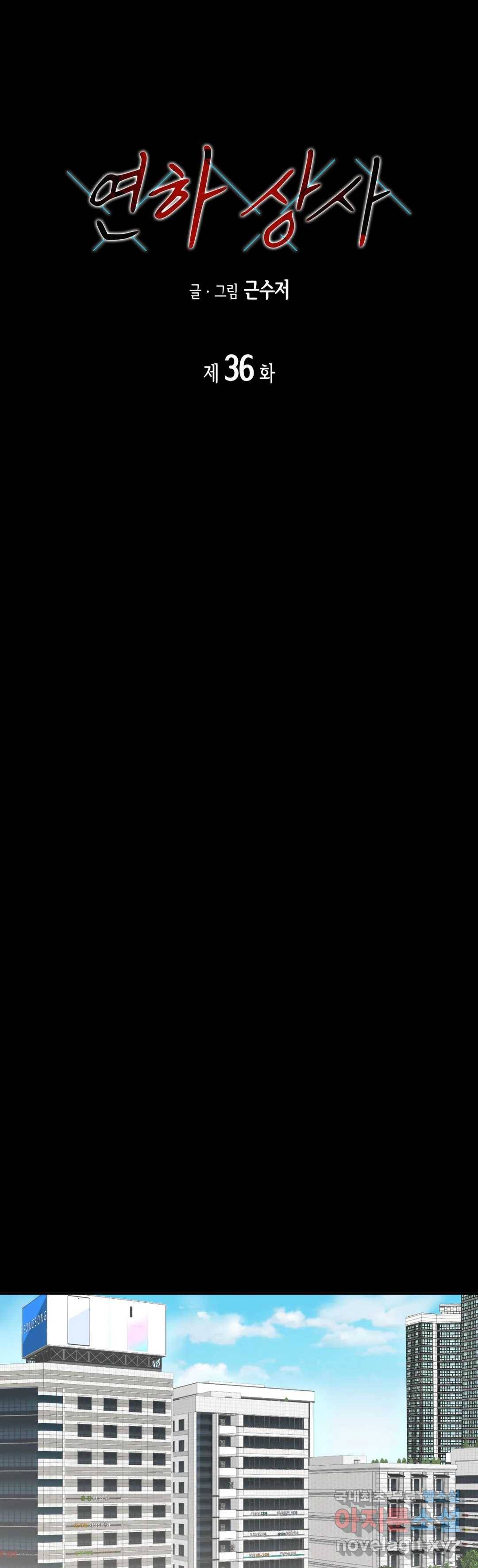 연하 상사 36화 1