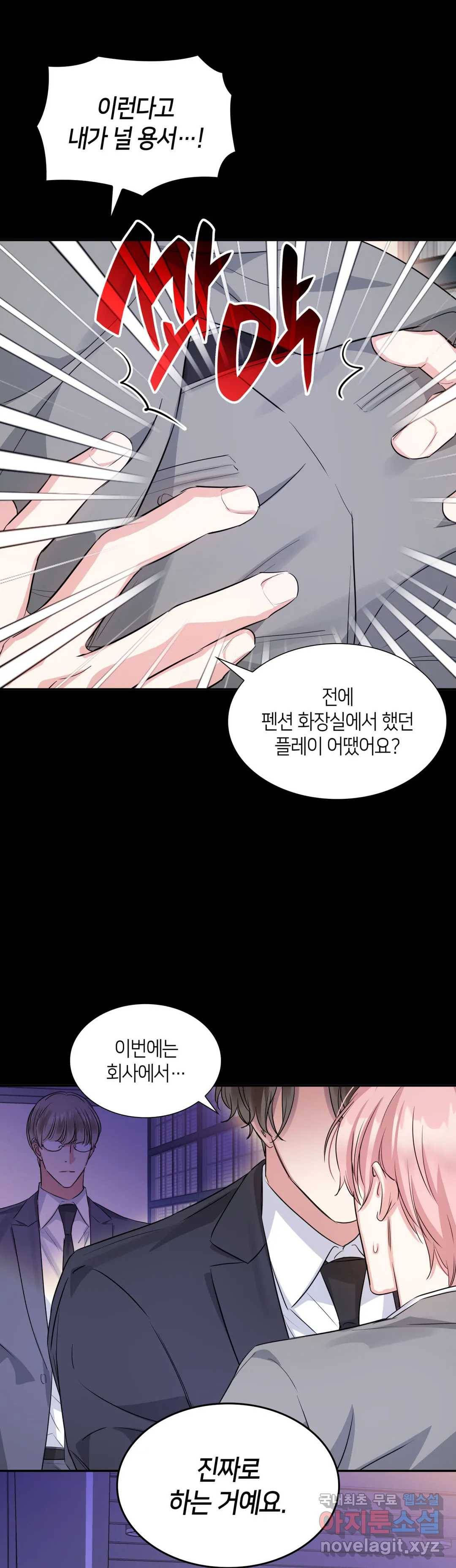 연하 상사 36화 5