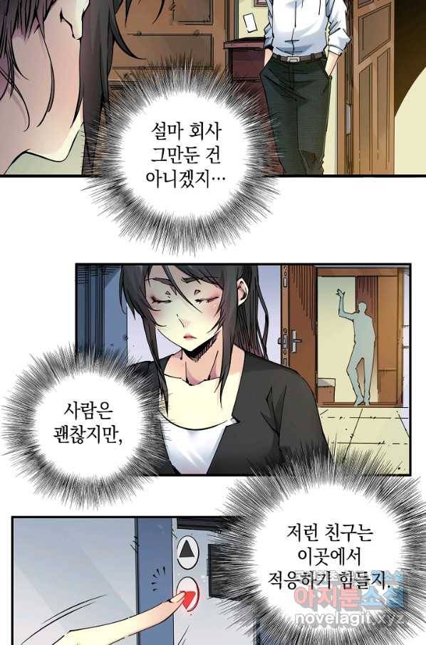 시간 거래상 영생클럽 6화 4