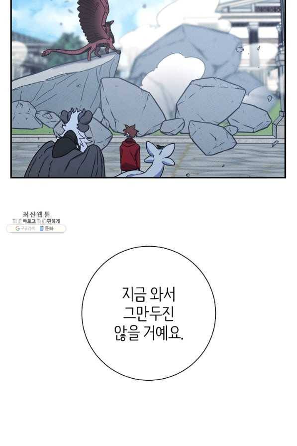드라코런 146화 21