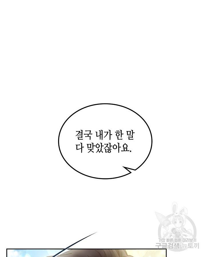 베아트리체 90화 2