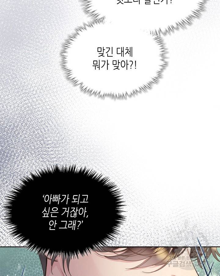 베아트리체 90화 4