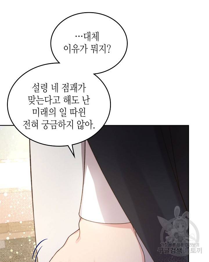 베아트리체 90화 11