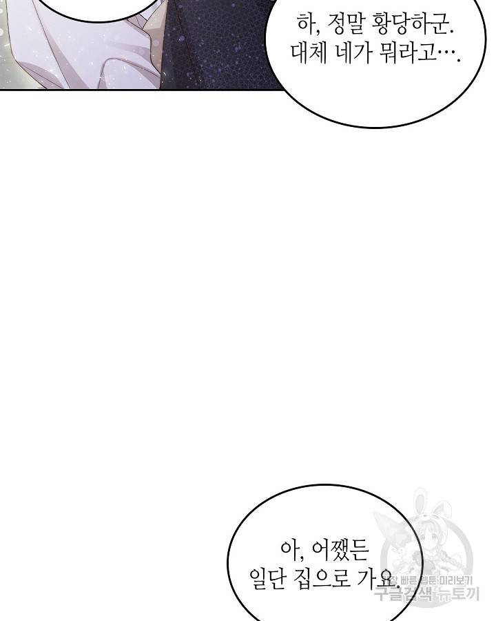 베아트리체 90화 16