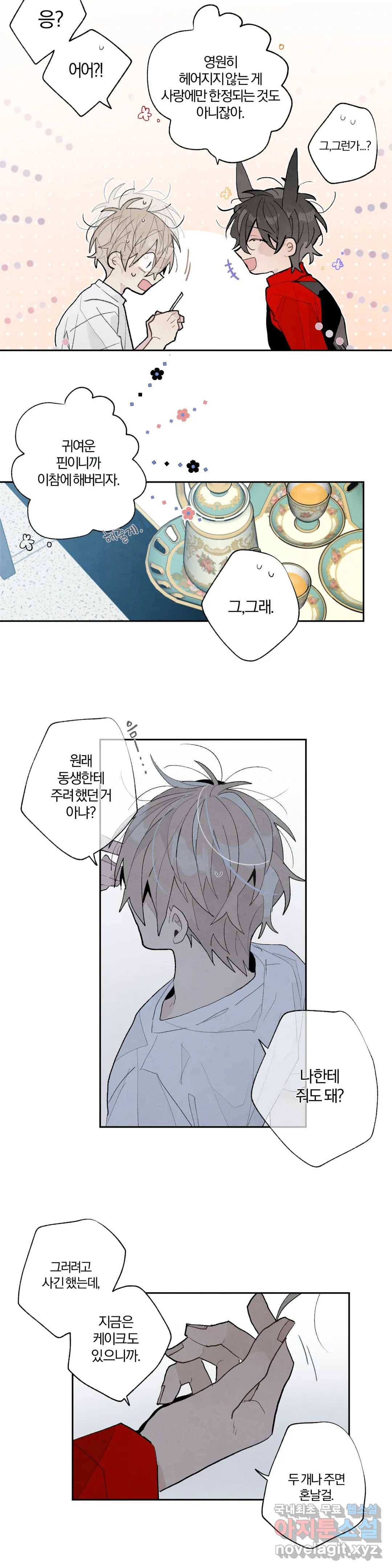 A와 B의 초상 135화 2