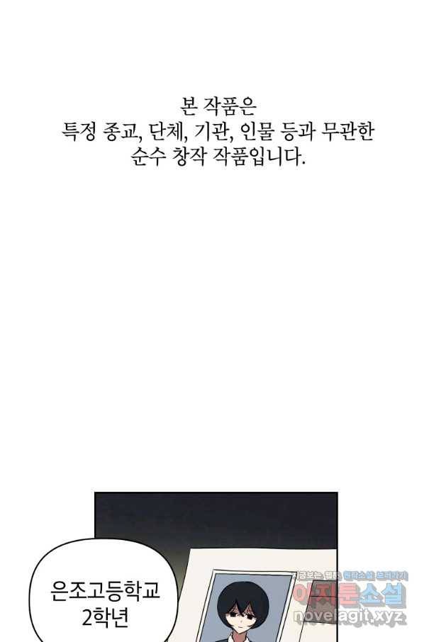 귀의 하나이다 17화 1