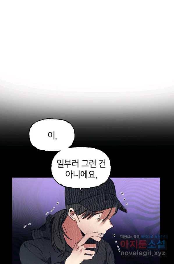 귀의 하나이다 17화 4
