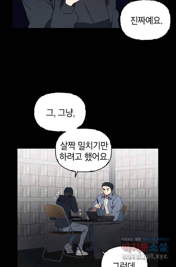 귀의 하나이다 17화 5
