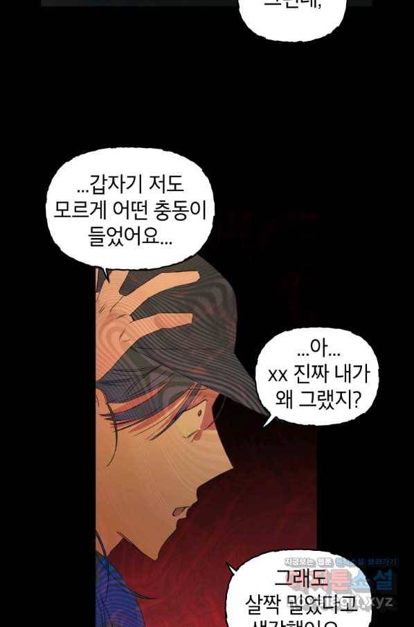 귀의 하나이다 17화 6