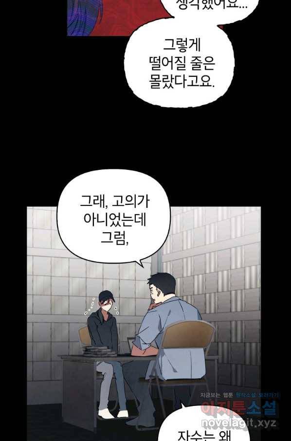 귀의 하나이다 17화 7