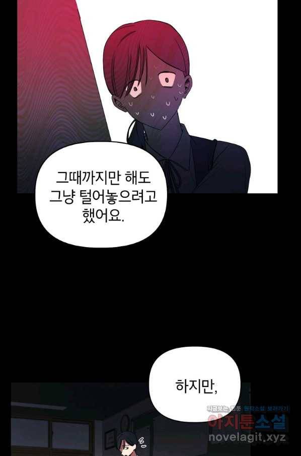 귀의 하나이다 17화 11