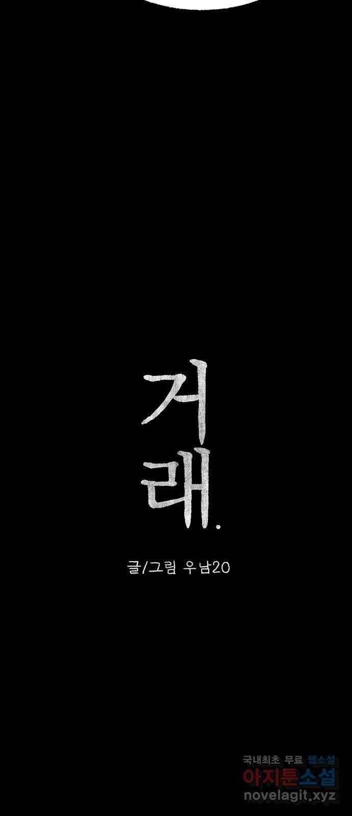 거래 27화 4