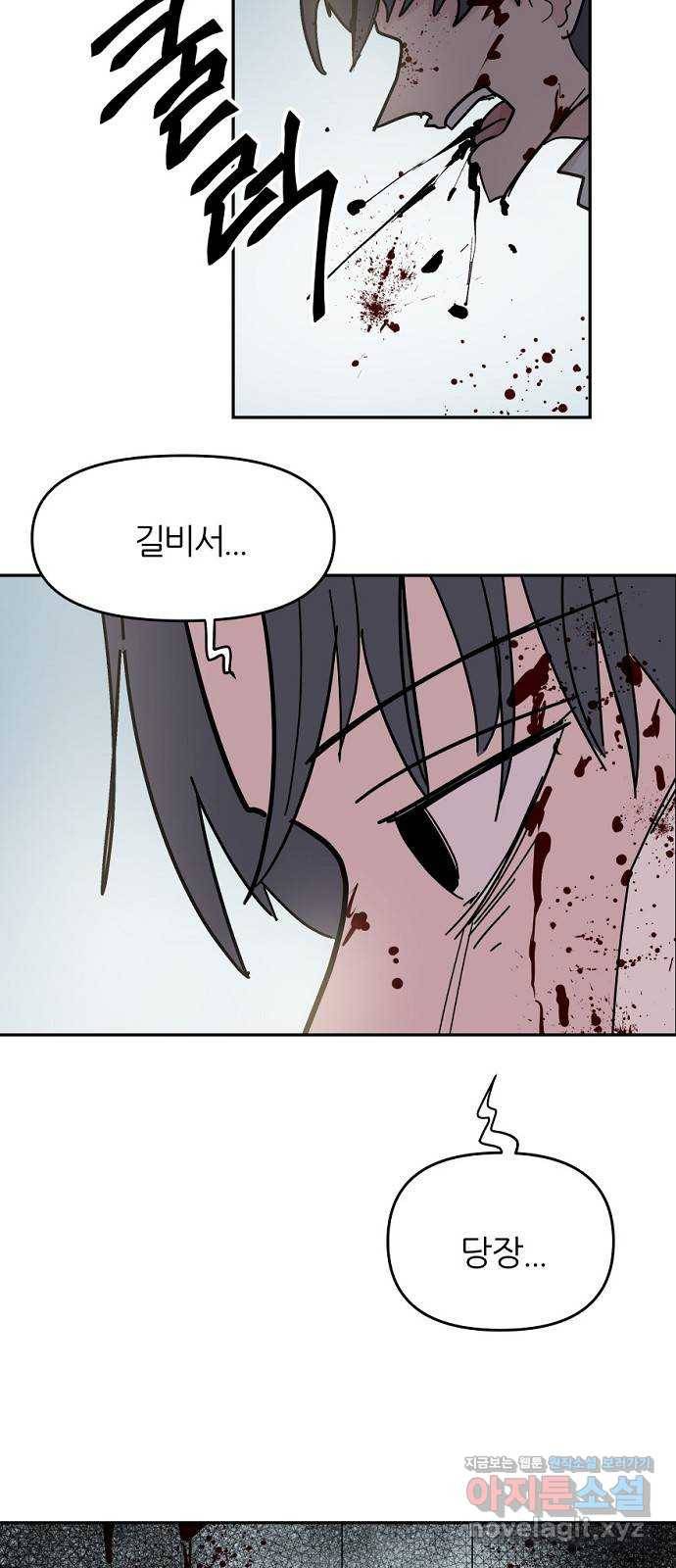 네버엔딩달링 46화 8