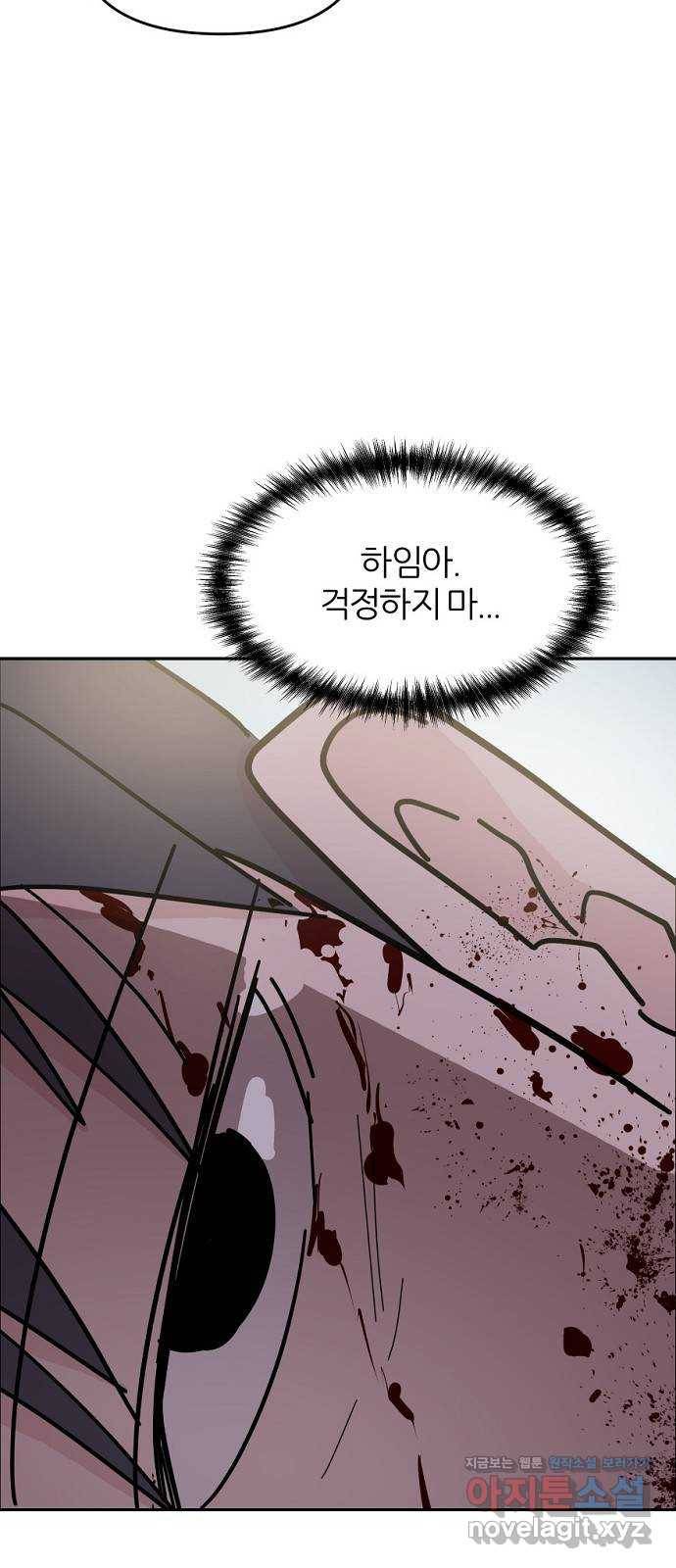 네버엔딩달링 46화 10