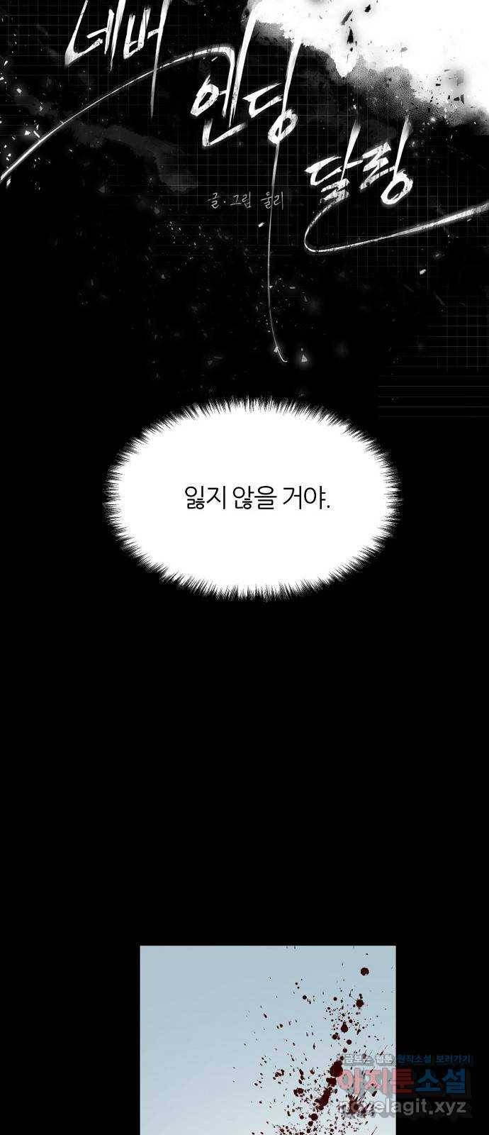 네버엔딩달링 46화 12