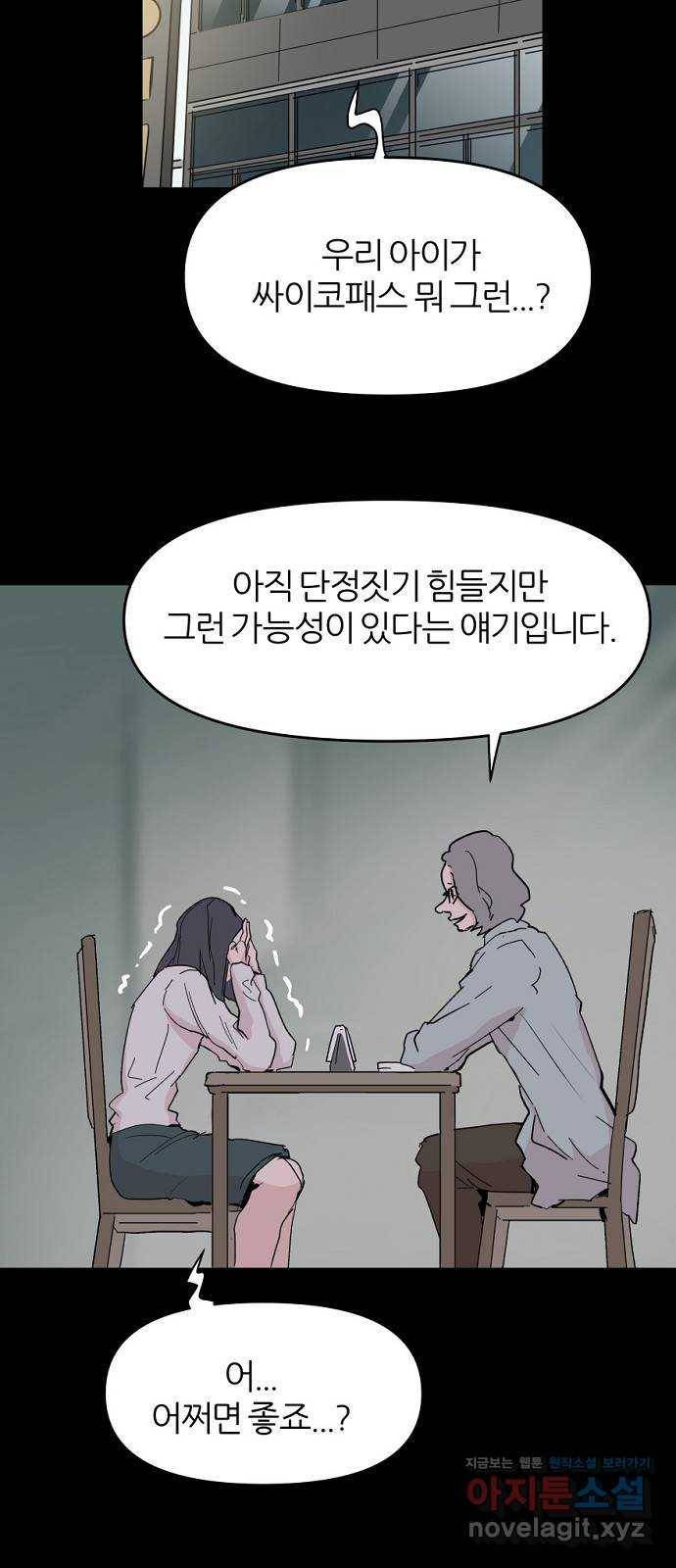 네버엔딩달링 46화 19
