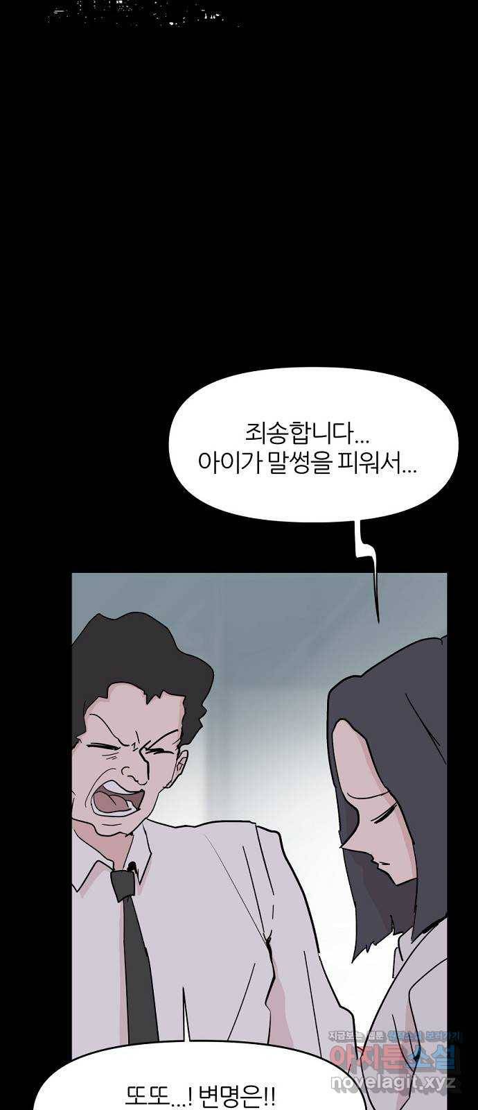 네버엔딩달링 46화 23