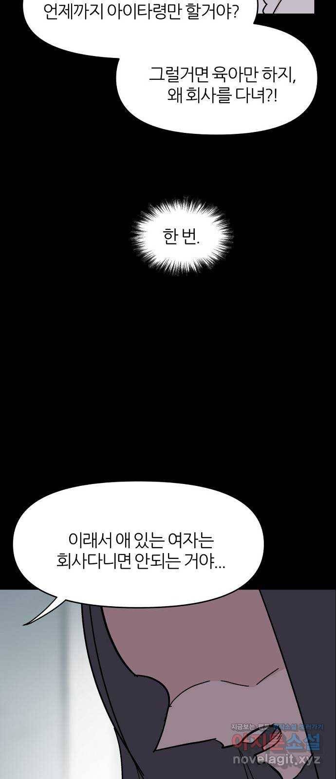 네버엔딩달링 46화 24