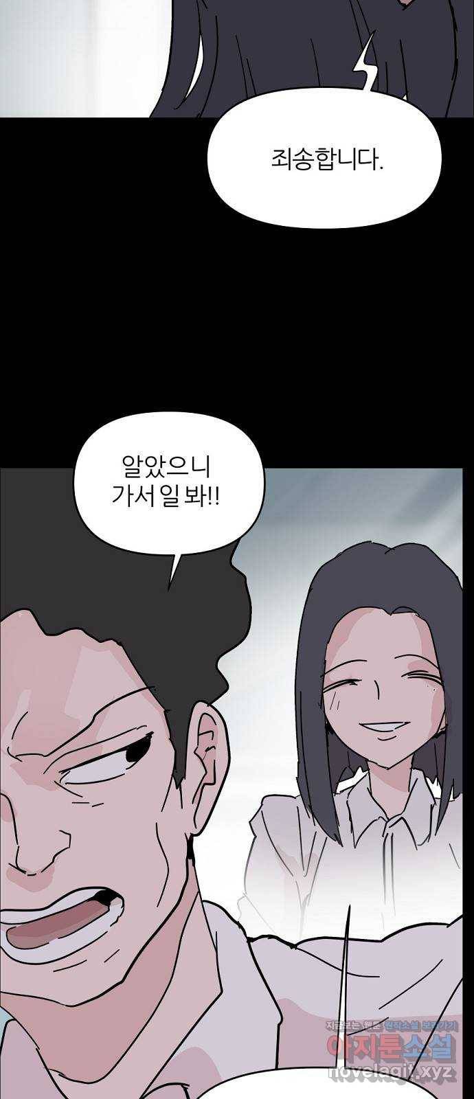 네버엔딩달링 46화 25