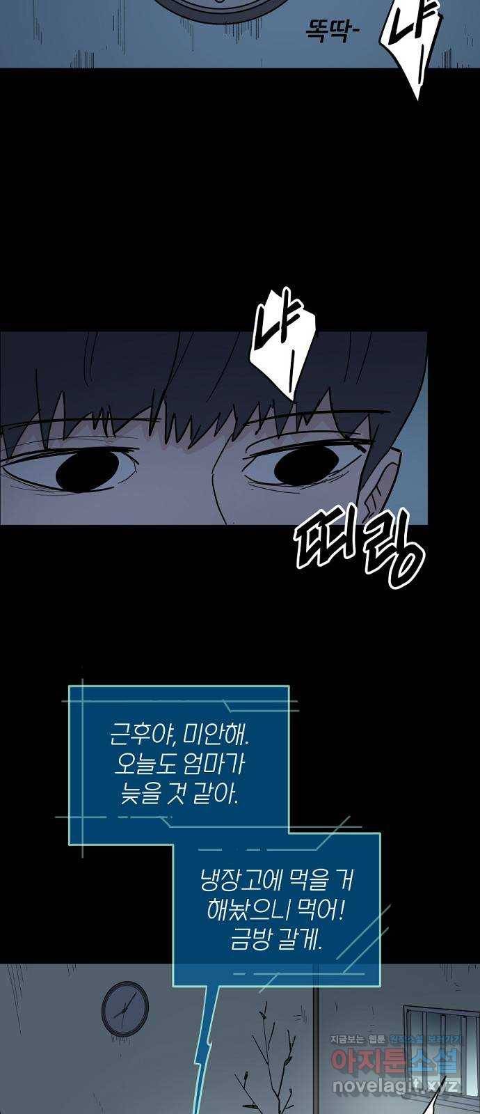 네버엔딩달링 46화 27