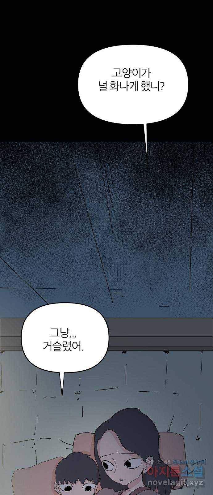 네버엔딩달링 46화 36
