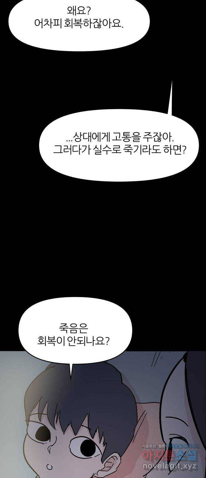 네버엔딩달링 46화 38
