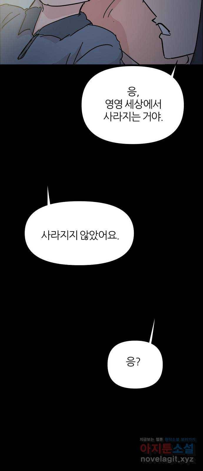 네버엔딩달링 46화 39