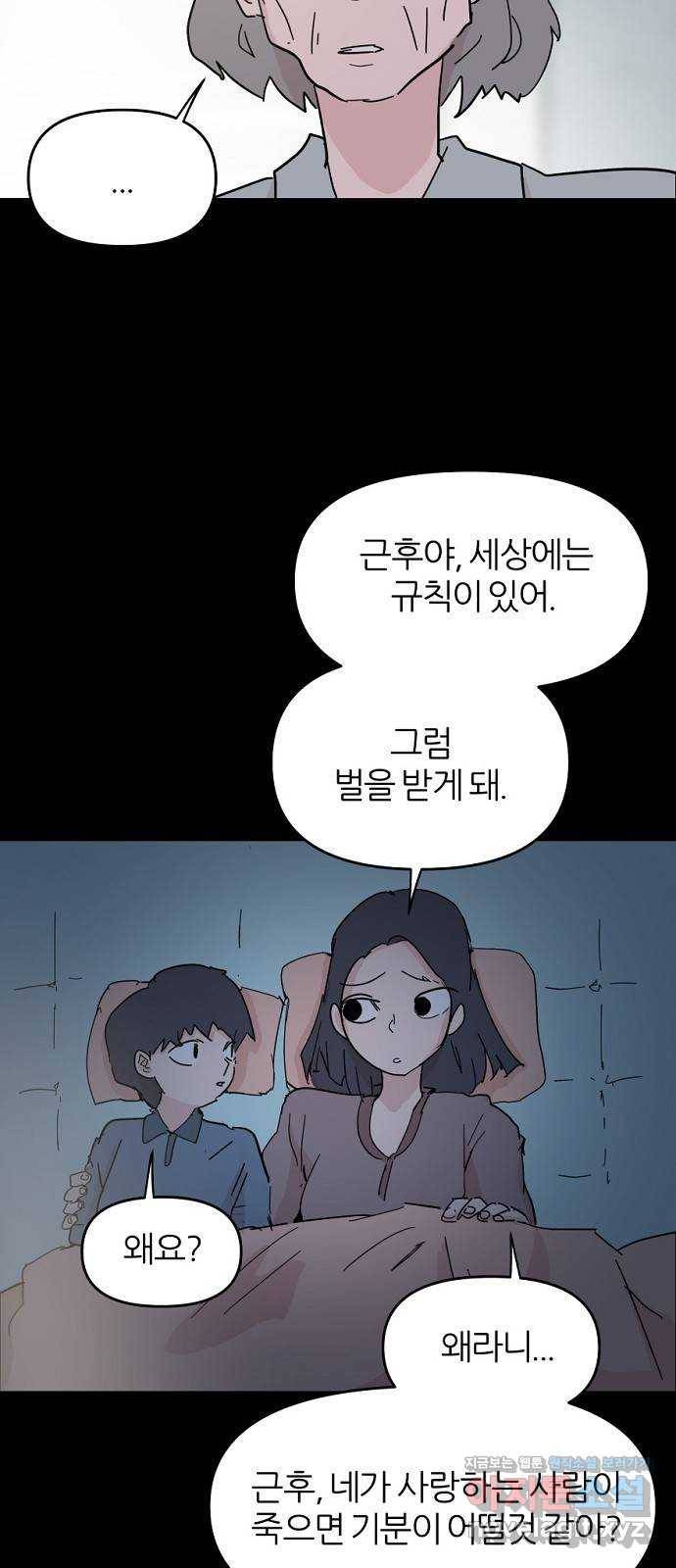 네버엔딩달링 46화 41