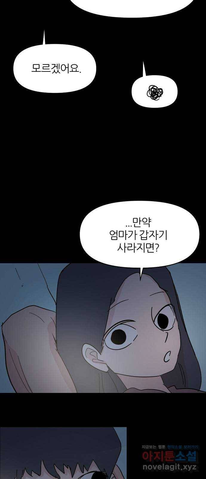네버엔딩달링 46화 42