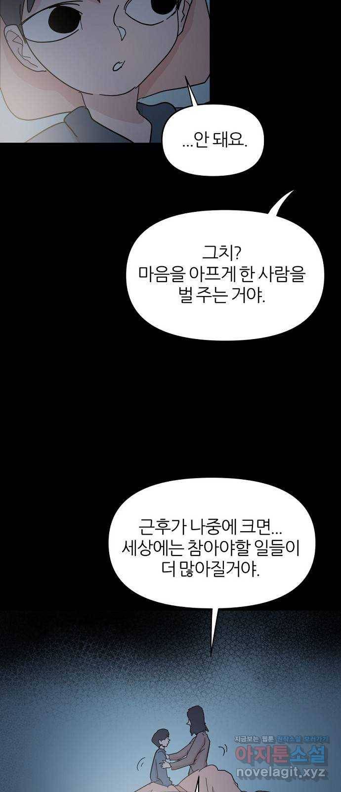 네버엔딩달링 46화 43